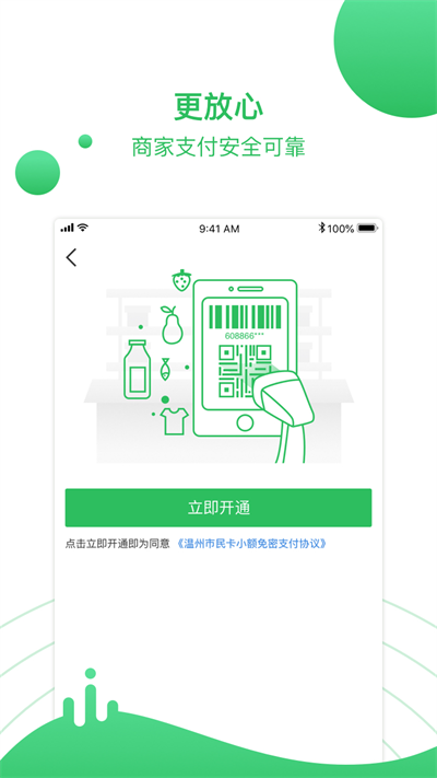 温州市民卡5