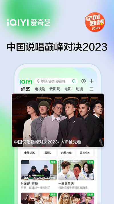 爱奇艺播放器手机版4