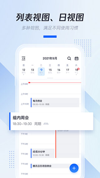 腾讯日历2