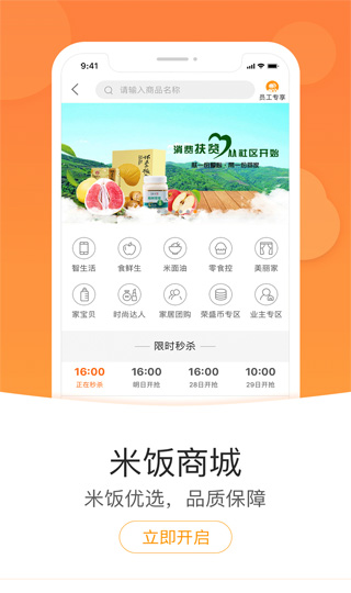 米饭公社5
