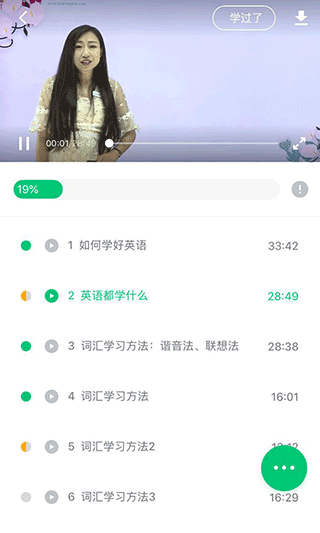 精通学堂app4