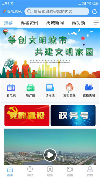 智慧禹城app1
