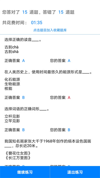 挑战答题助手最新版本20231