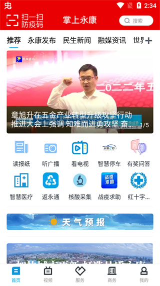 掌上永康app5
