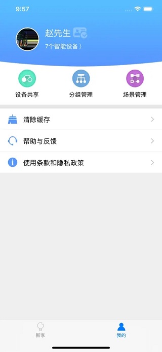 长虹智慧管家app4
