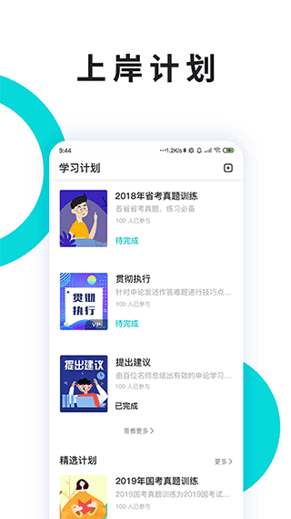 申论一点通app4