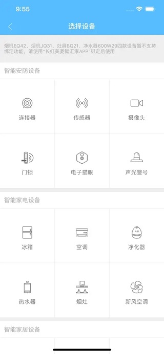 长虹智慧管家app2