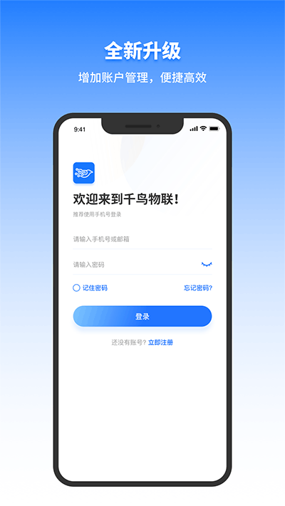 千鸟物联app4