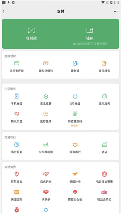 钱包模拟器1