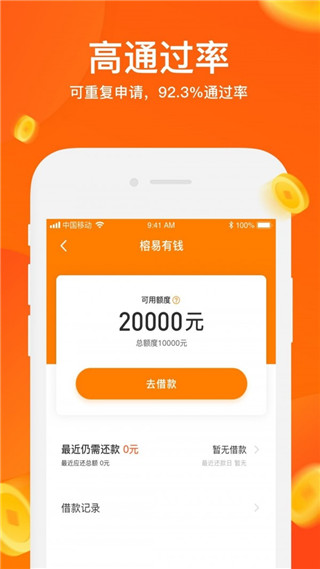 榕易有钱app2023最新版1