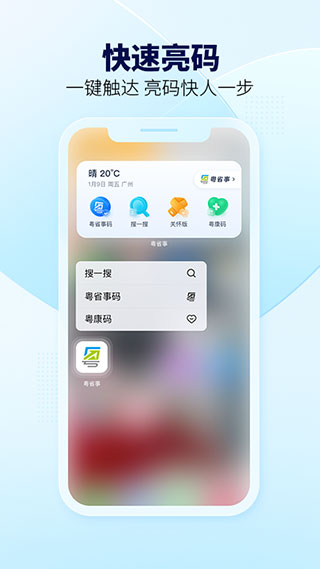 粤省事app2023最新版5