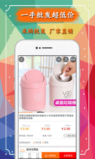 义乌购4