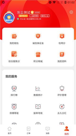 鲁班到家师傅版app3