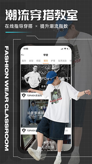 男衣邦穿衣搭配app5