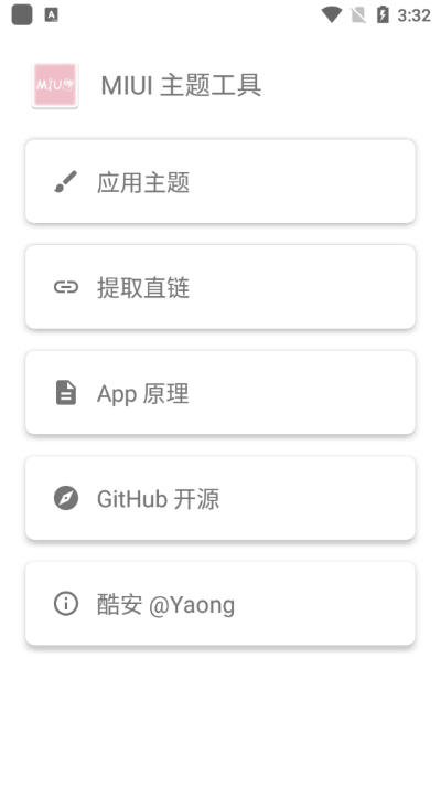 MIUI主题工具app1