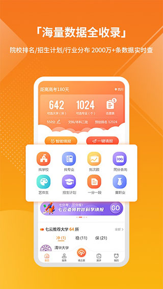 七云志愿app1