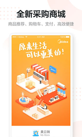 美云销app2