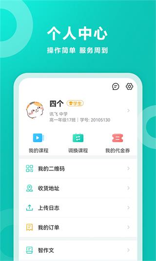 智学网成绩查询入口app3