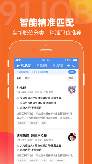 恒信人才网app5