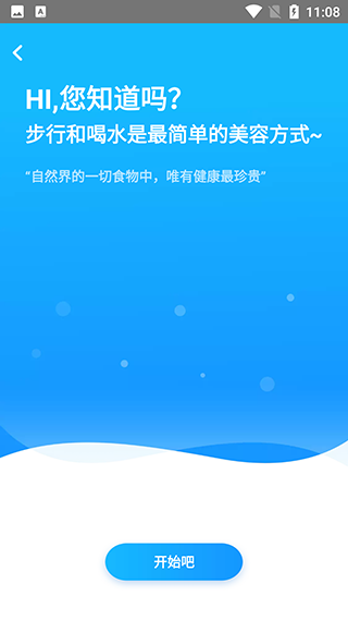 元气计步app1