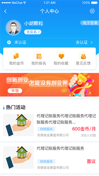 安徽省创业服务云平台2023最新版4
