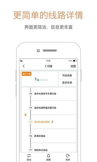巴适公交5