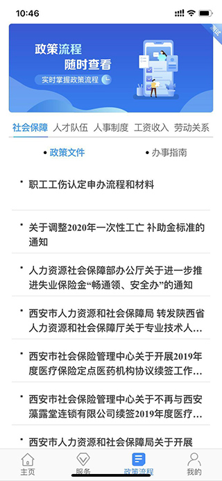 西安人社通2