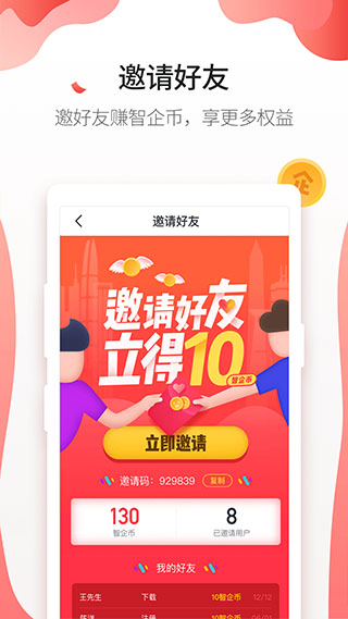 智企app2