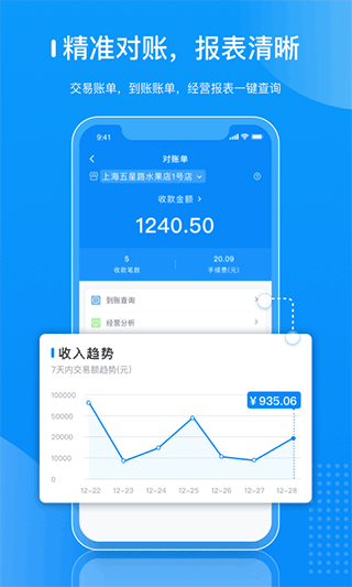 拉卡拉商户通2