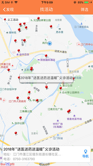 江门义工app3