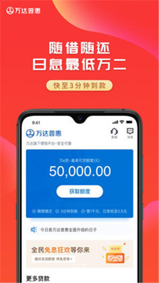 万达普惠app3