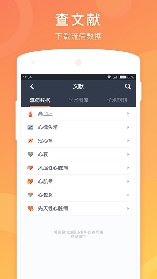 医口袋4
