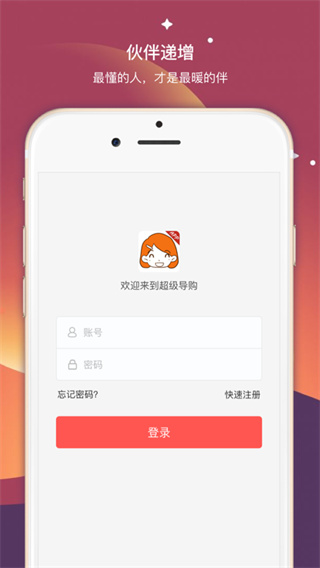 超级导购app3