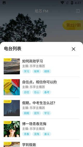 乐学生涯app3