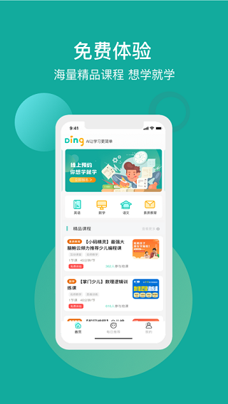叮叮课堂3