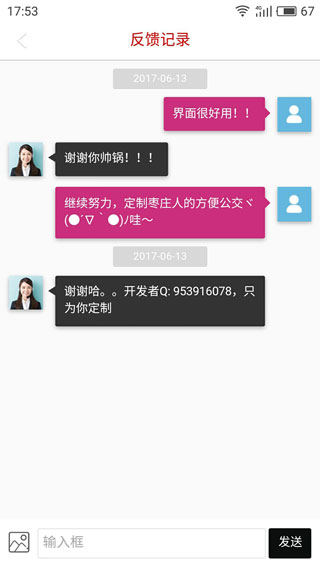 枣庄智行公交2