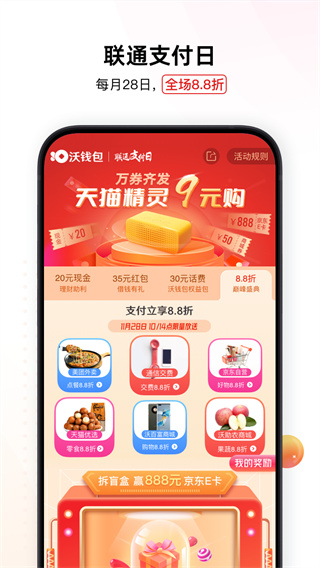 沃支付app官方版4