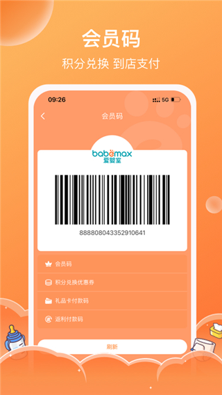 爱婴室app1