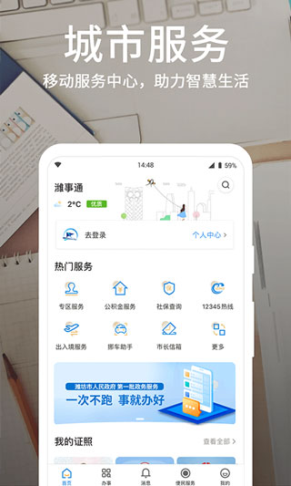 潍事通3