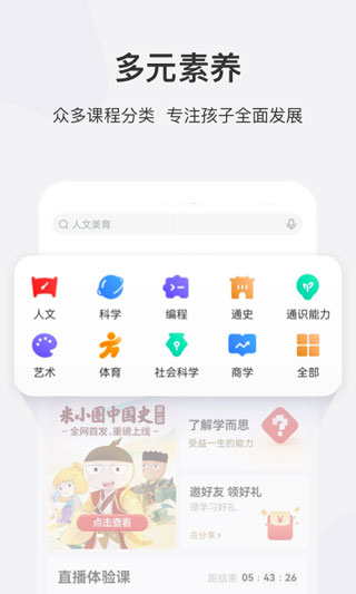 学而思网校免费直播课app4