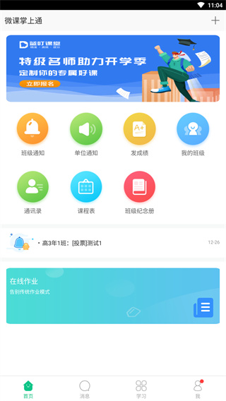 微课掌上通1