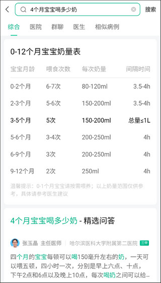 医鹿app(原阿里健康)5