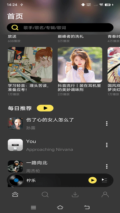 柠乐音乐app2