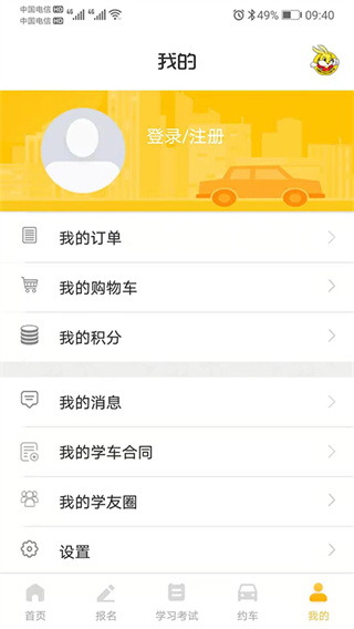 天天学车app3