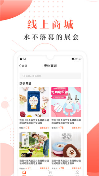 宠才宝app4