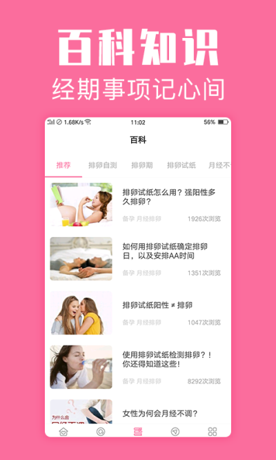经期管家5