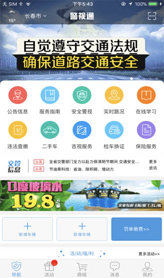 警视通1