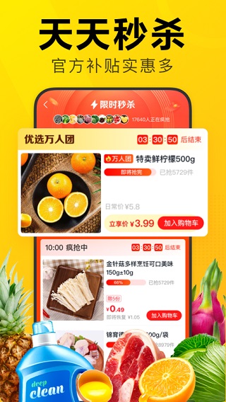 美团优选app3
