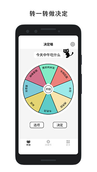 决定喵app1