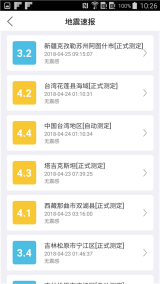 福建地震预警app2